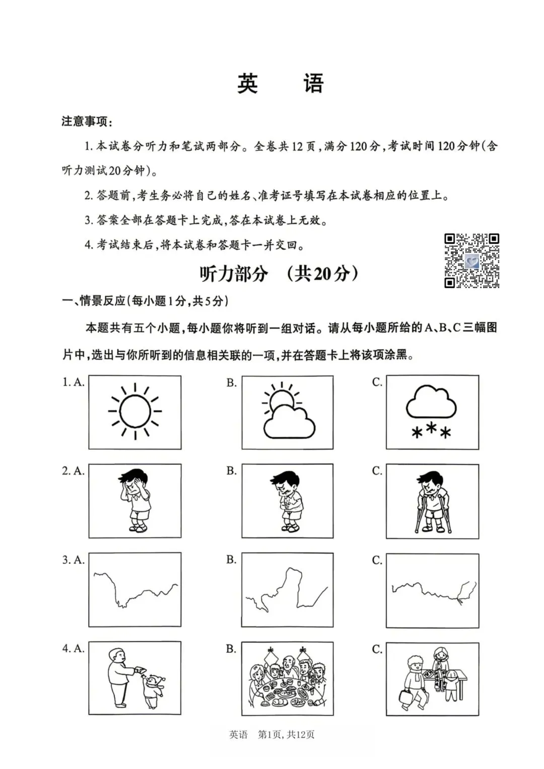 【英语】2026年山西中考模拟考试三(A卷)试卷+答案 第1张