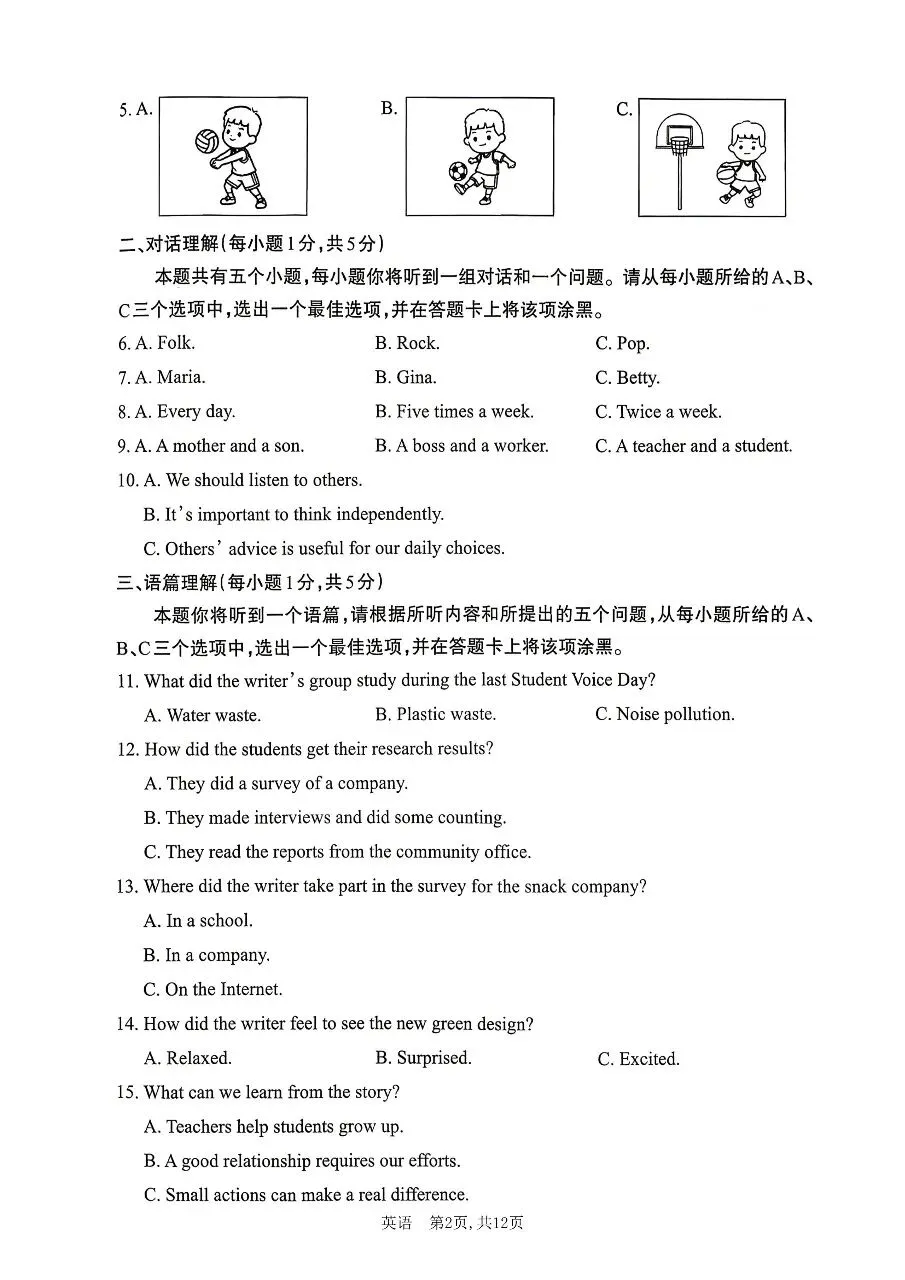 【英语】2026年山西中考模拟考试三(A卷)试卷+答案 第2张
