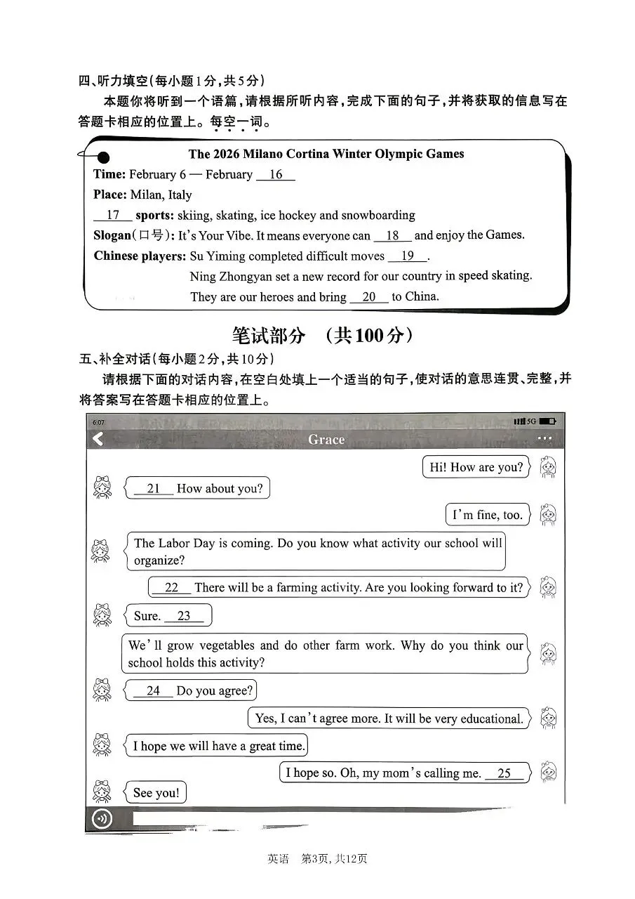 【英语】2026年山西中考模拟考试三(A卷)试卷+答案 第3张