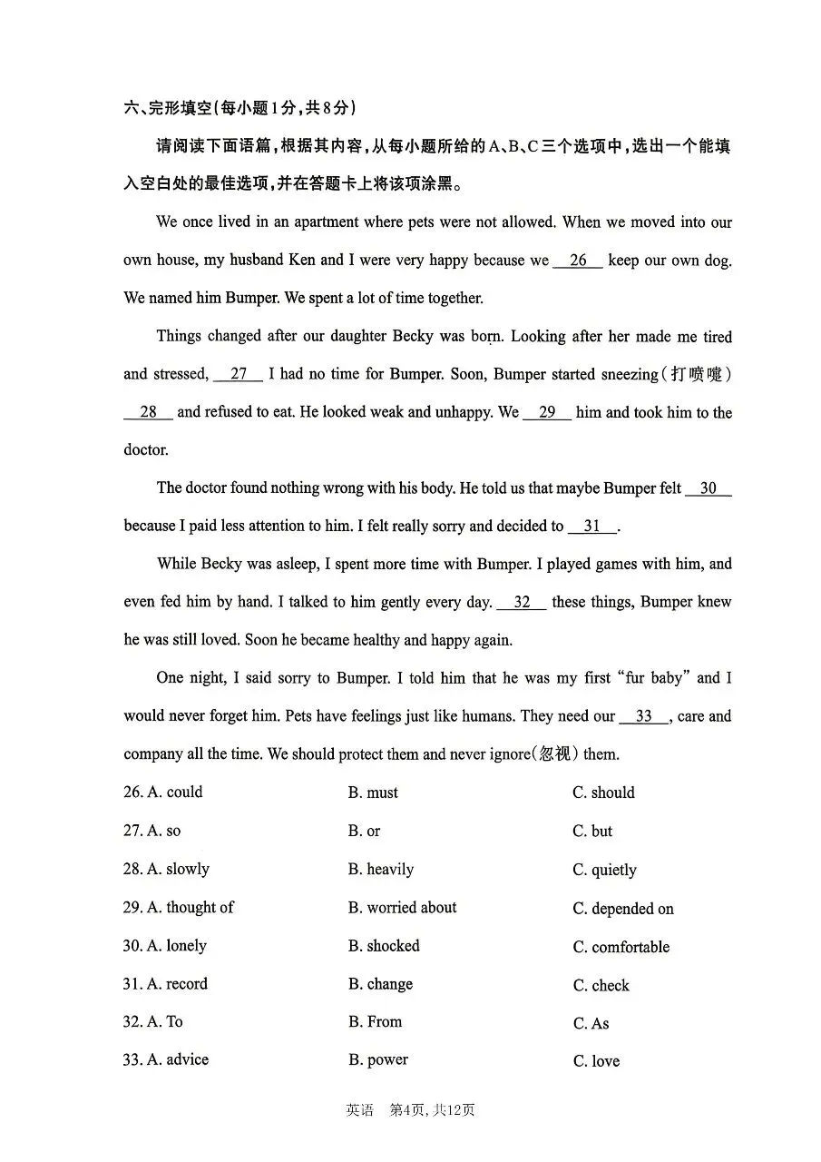 【英语】2026年山西中考模拟考试三(A卷)试卷+答案 第4张