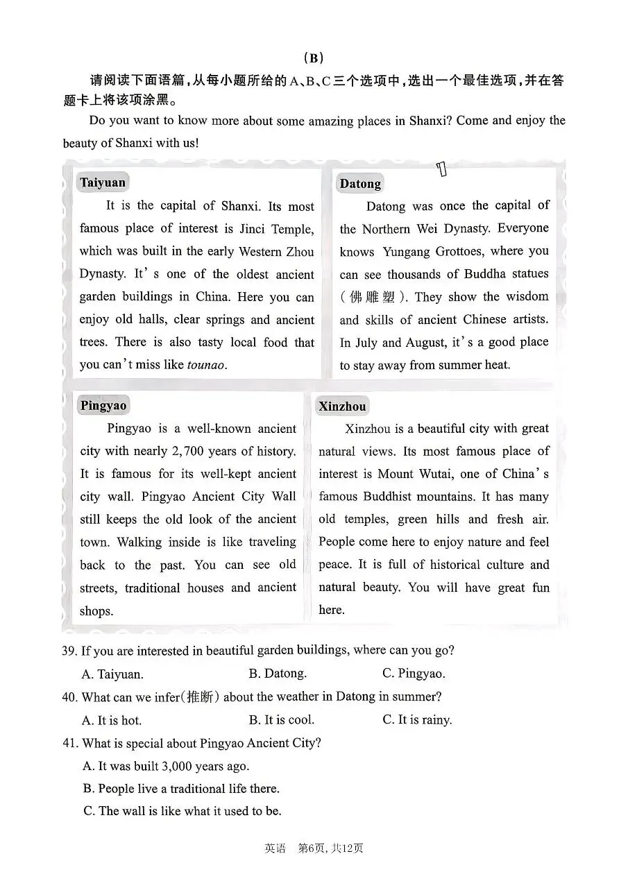 【英语】2026年山西中考模拟考试三(A卷)试卷+答案 第6张