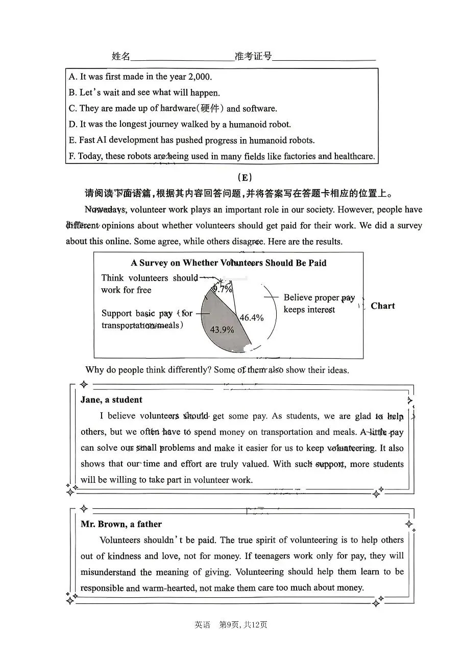 【英语】2026年山西中考模拟考试三(A卷)试卷+答案 第9张