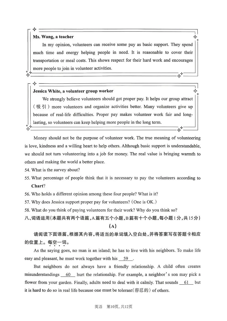 【英语】2026年山西中考模拟考试三(A卷)试卷+答案 第10张