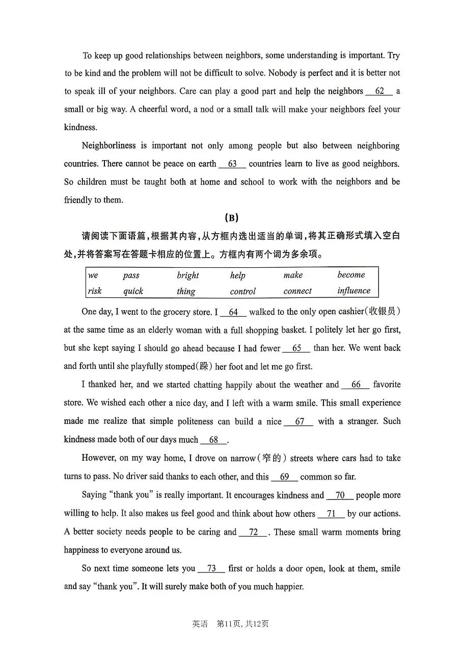 【英语】2026年山西中考模拟考试三(A卷)试卷+答案 第11张