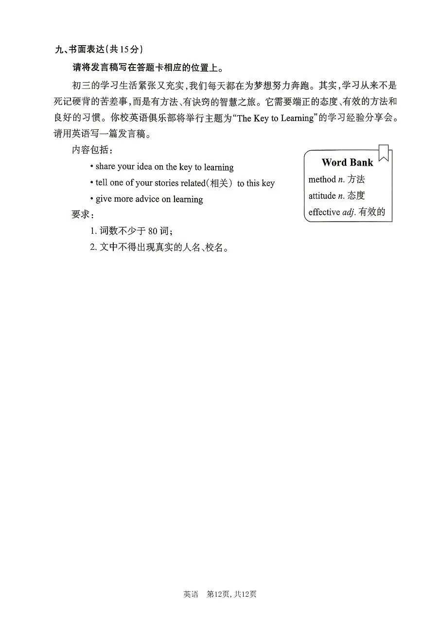 【英语】2026年山西中考模拟考试三(A卷)试卷+答案 第12张