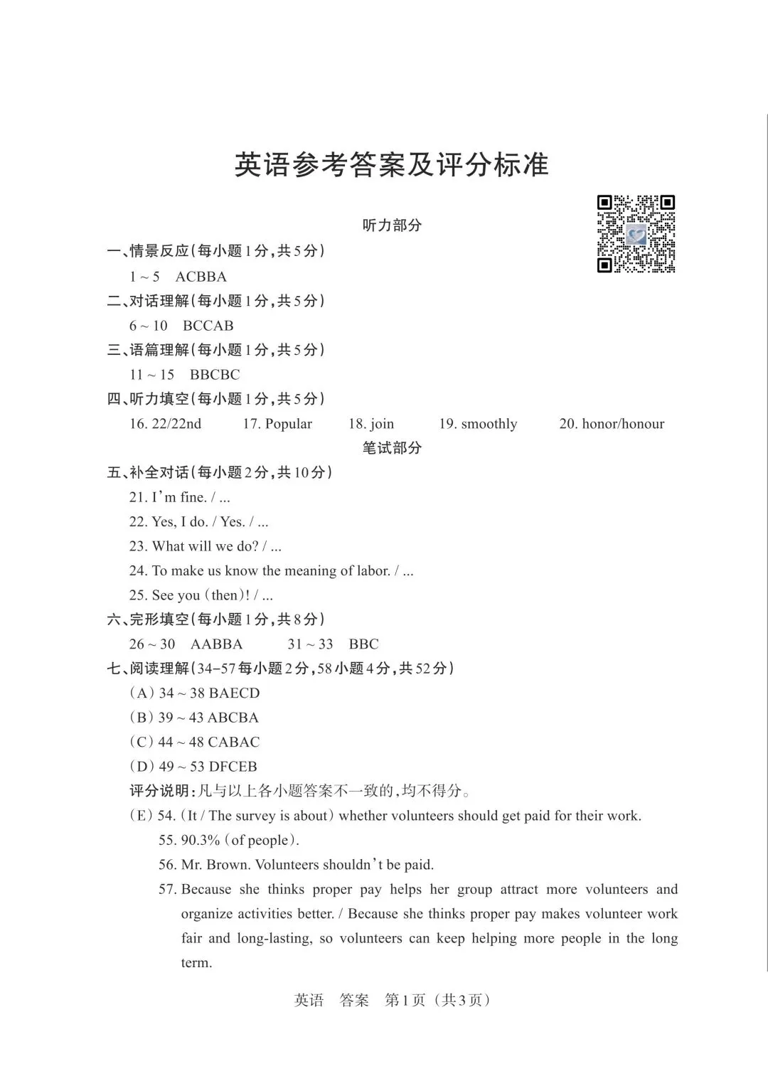 【英语】2026年山西中考模拟考试三(A卷)试卷+答案 第13张