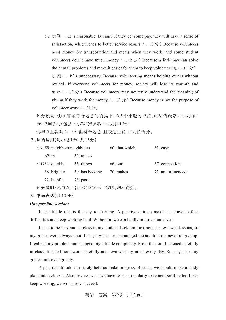 【英语】2026年山西中考模拟考试三(A卷)试卷+答案 第14张