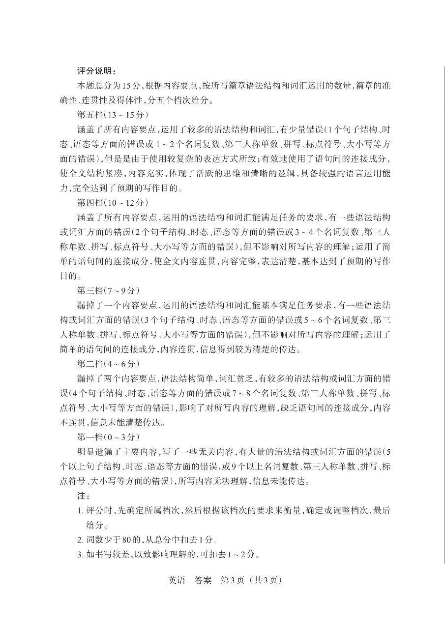 【英语】2026年山西中考模拟考试三(A卷)试卷+答案 第15张