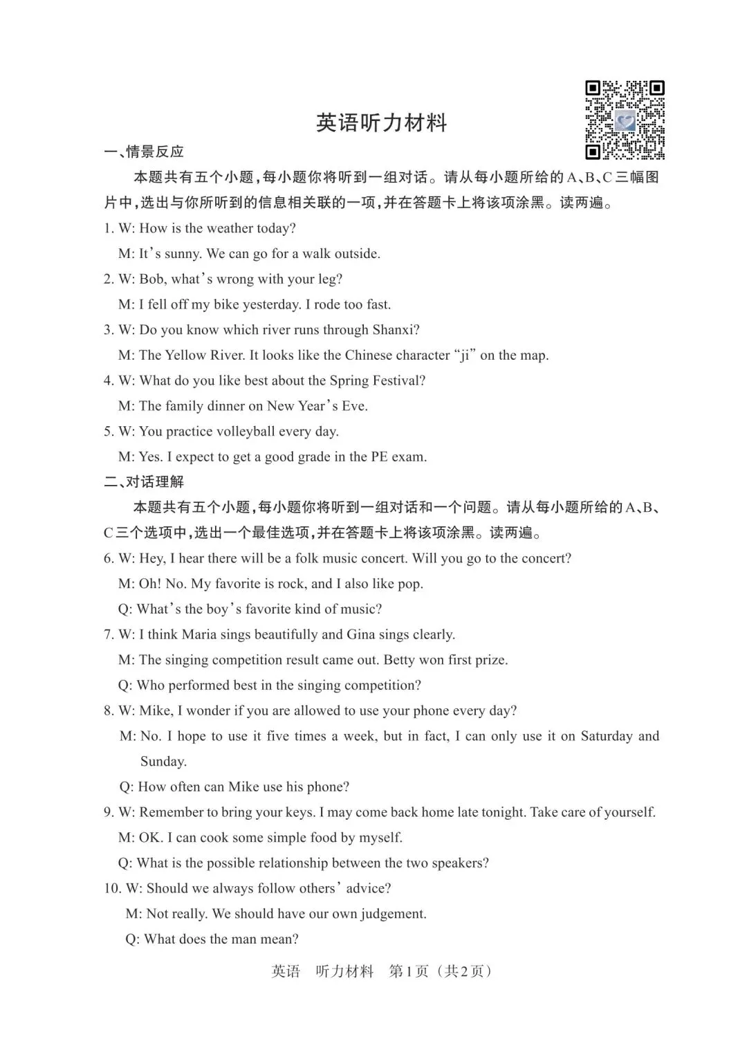 【英语】2026年山西中考模拟考试三(A卷)试卷+答案 第16张