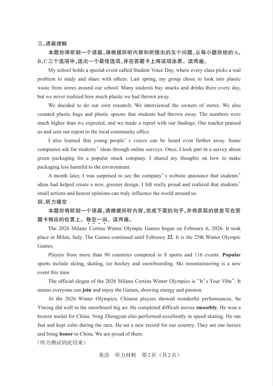 【英语】2026年山西中考模拟考试三(A卷)试卷+答案 第17张