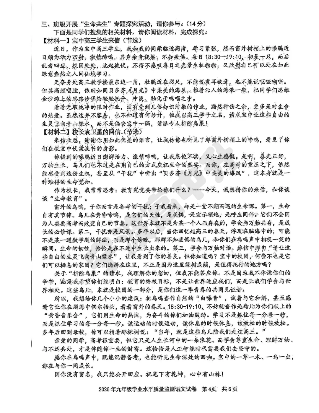 【宁波中考】中考一模试卷及答案汇总版!详细试卷难度解析明天更新! 第8张