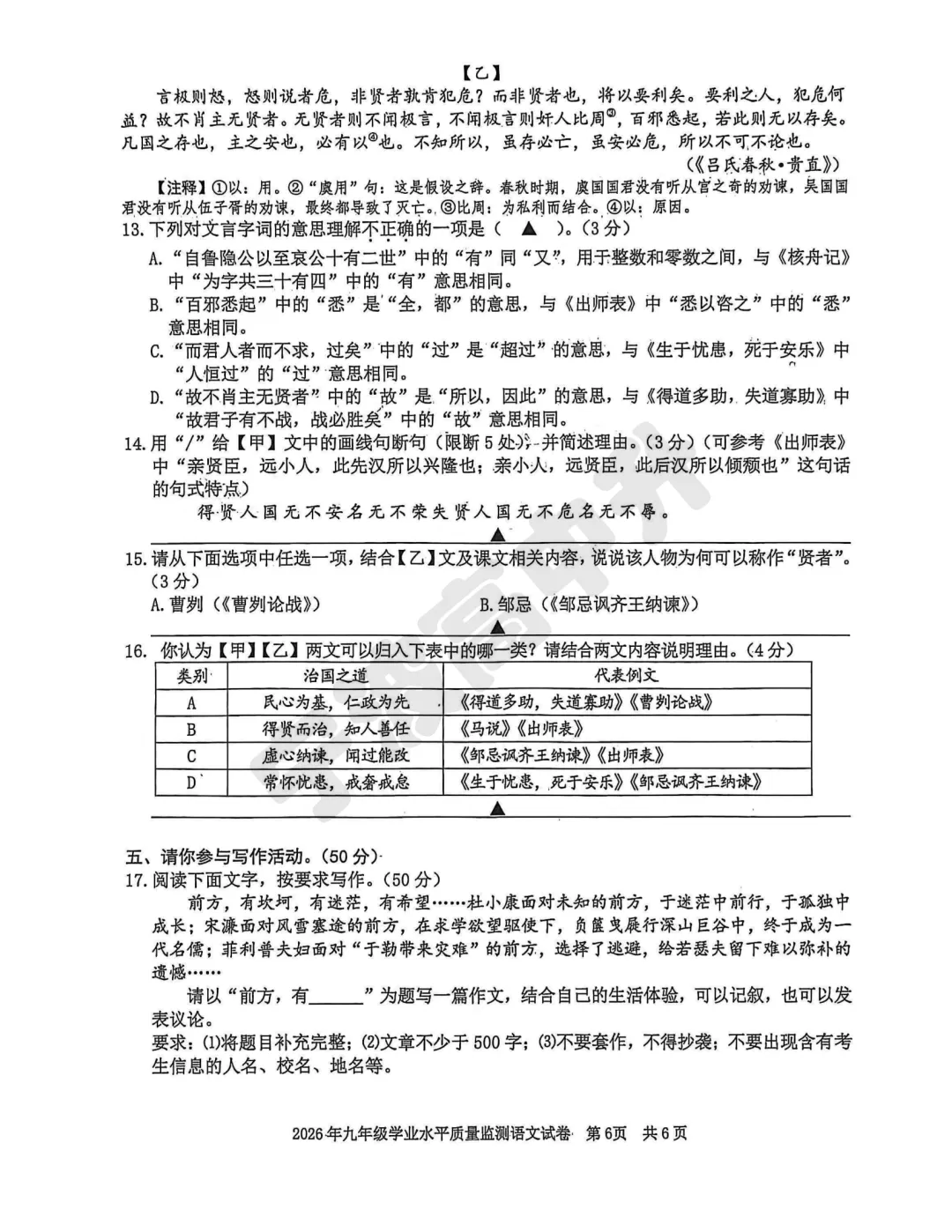 【宁波中考】中考一模试卷及答案汇总版!详细试卷难度解析明天更新! 第10张