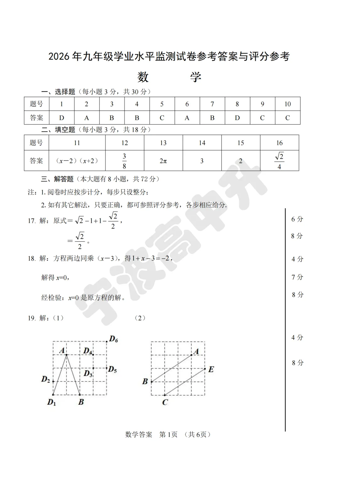 【宁波中考】中考一模试卷及答案汇总版!详细试卷难度解析明天更新! 第11张