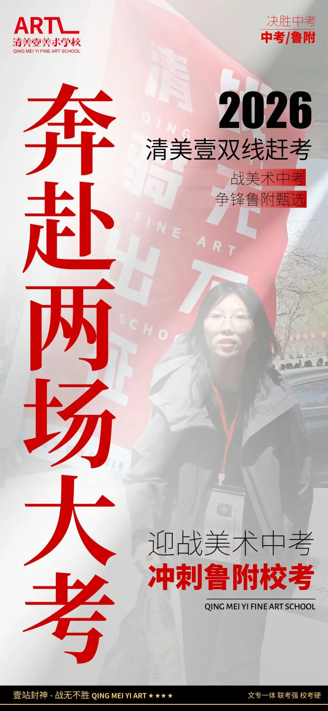 奔赴两场大考!迎战美术中考!冲刺鲁附校考! 第2张