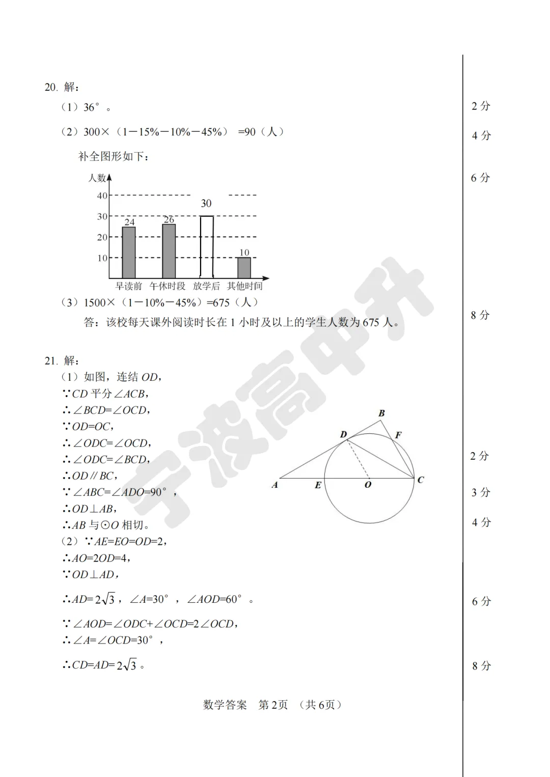 【宁波中考】中考一模试卷及答案汇总版!详细试卷难度解析明天更新! 第12张