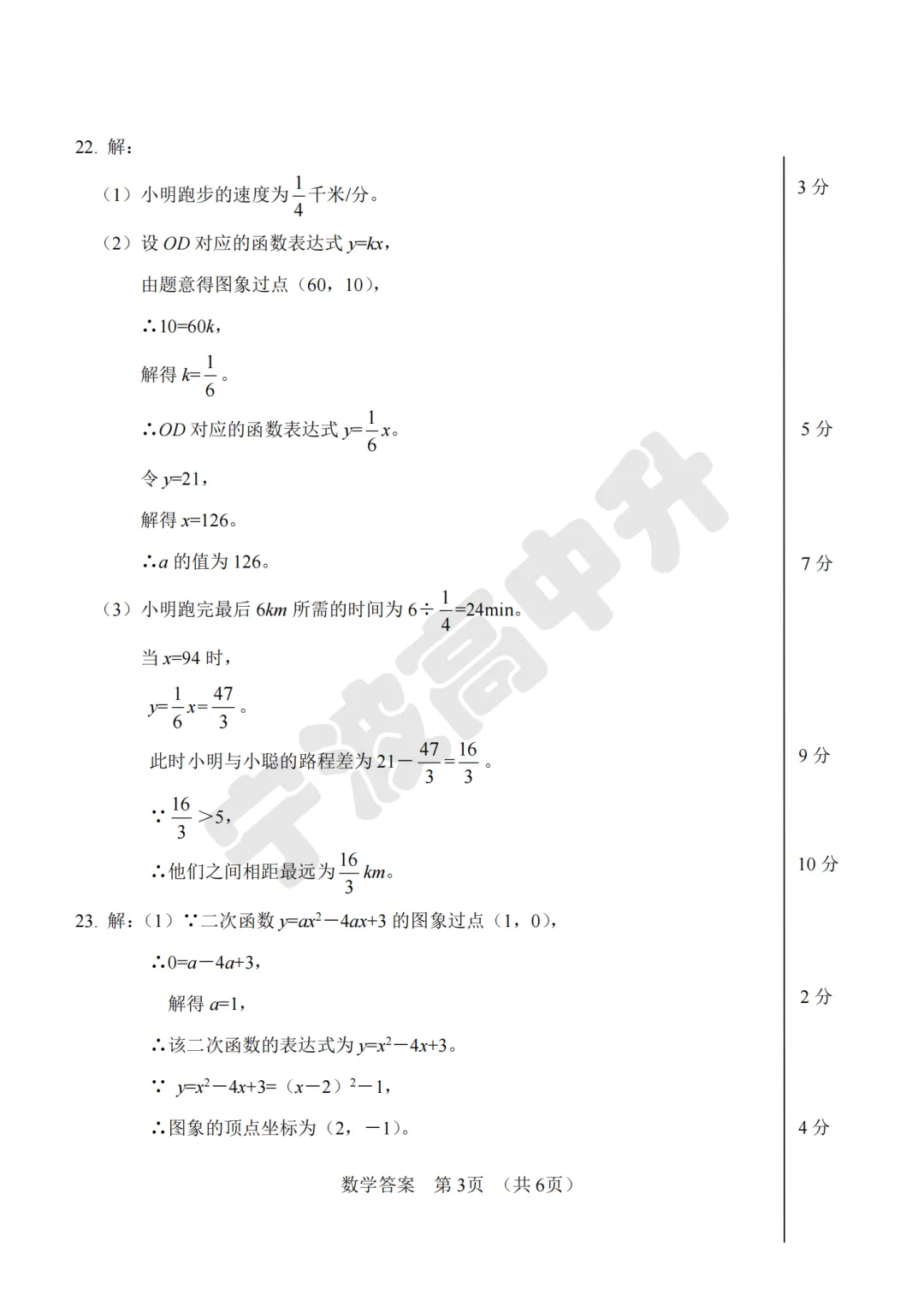 【宁波中考】中考一模试卷及答案汇总版!详细试卷难度解析明天更新! 第13张