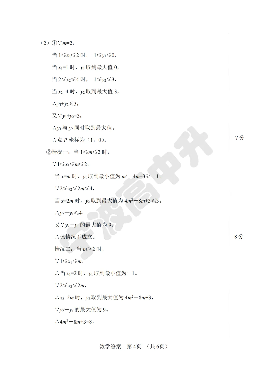 【宁波中考】中考一模试卷及答案汇总版!详细试卷难度解析明天更新! 第14张