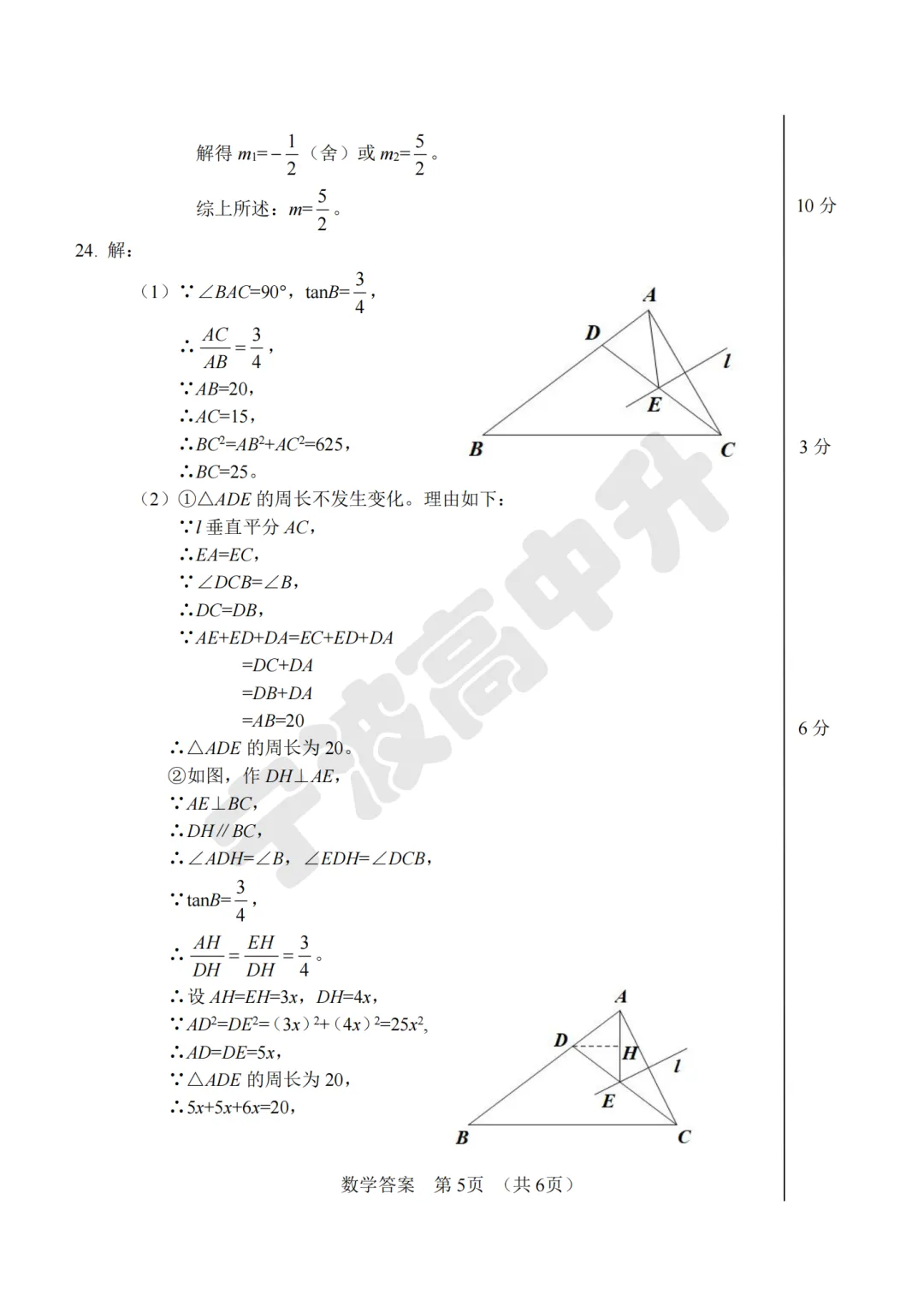 【宁波中考】中考一模试卷及答案汇总版!详细试卷难度解析明天更新! 第15张