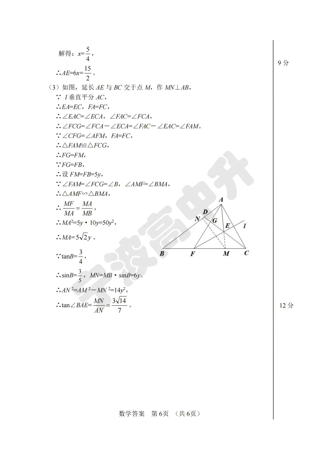 【宁波中考】中考一模试卷及答案汇总版!详细试卷难度解析明天更新! 第16张