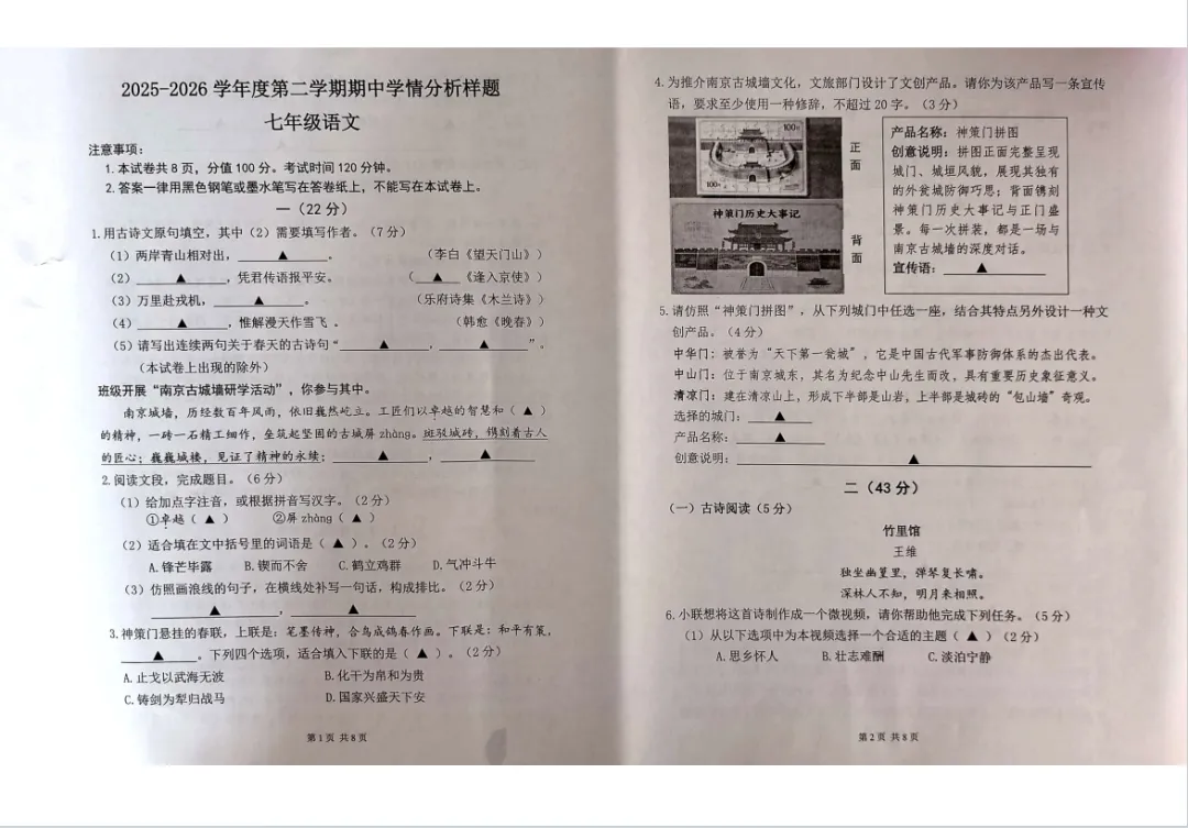 期中考试各区一模卷和七年级试卷陆续更新——九下、七下资料来喽 第8张