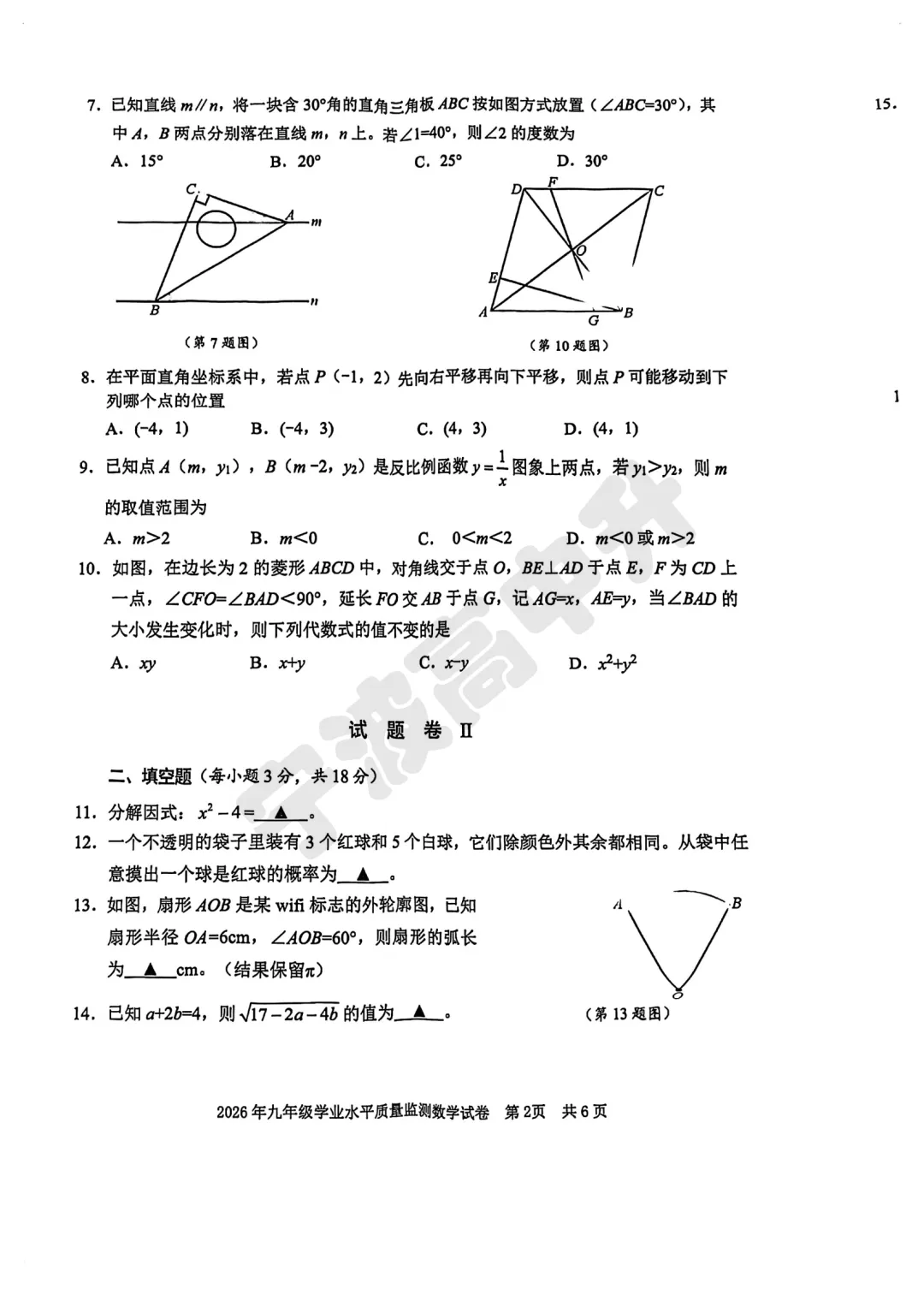 【宁波中考】中考一模试卷及答案汇总版!详细试卷难度解析明天更新! 第18张