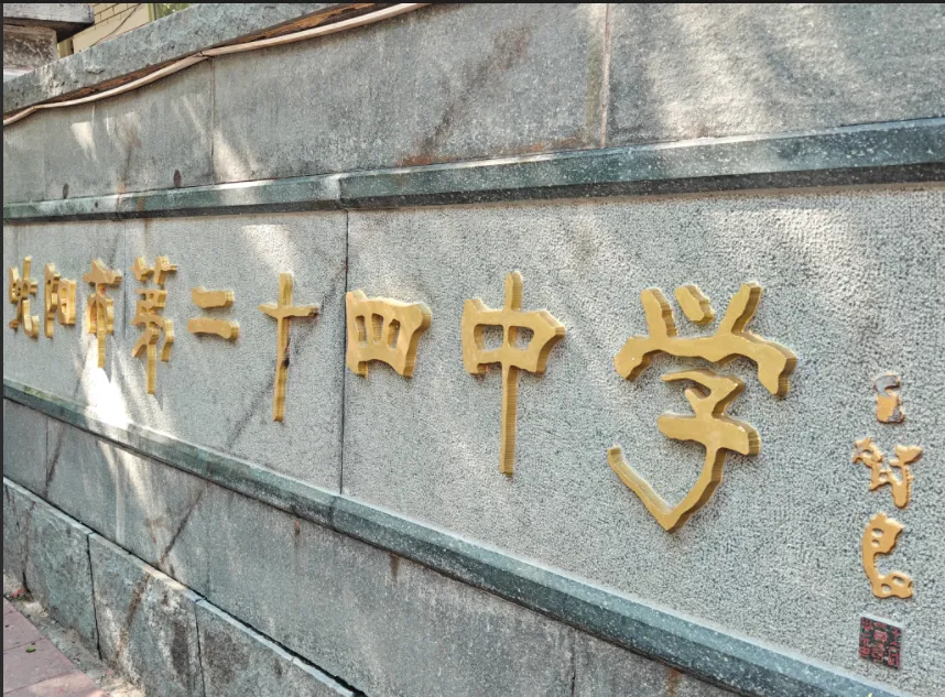 奔赴两场大考!迎战美术中考!冲刺鲁附校考! 第11张