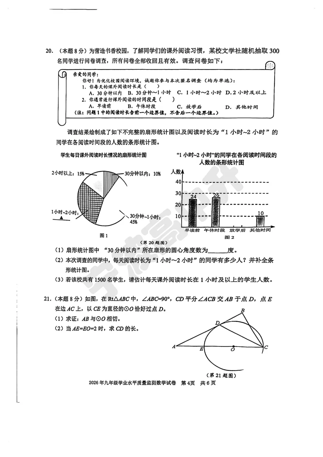 【宁波中考】中考一模试卷及答案汇总版!详细试卷难度解析明天更新! 第20张