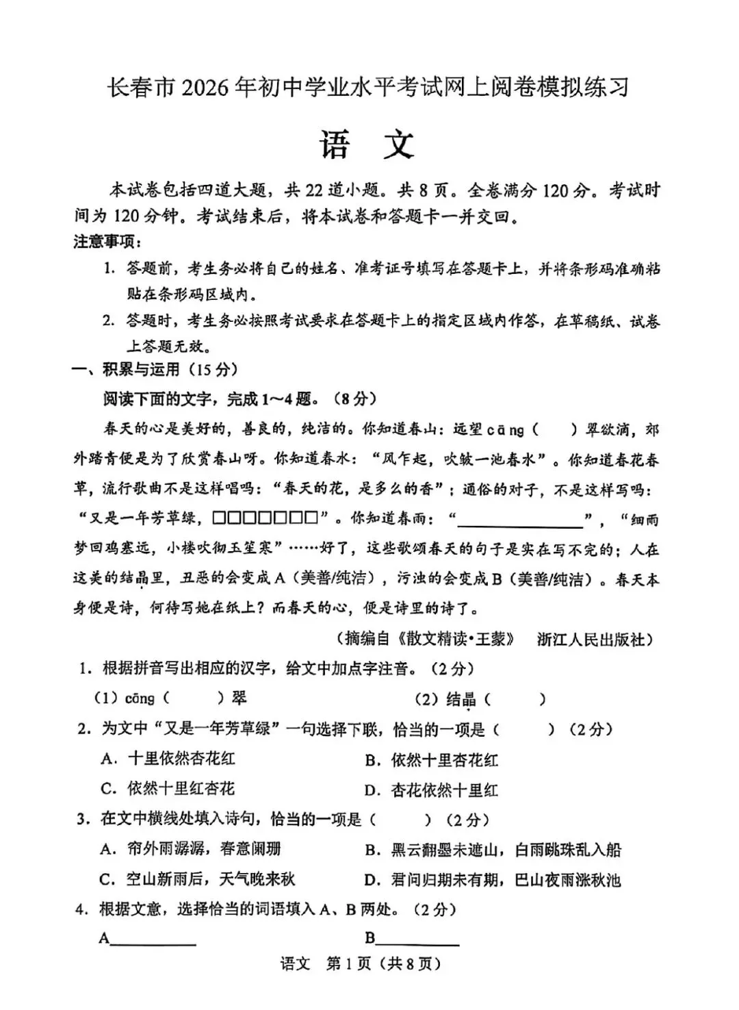 2026初三二模语文试卷 第2张