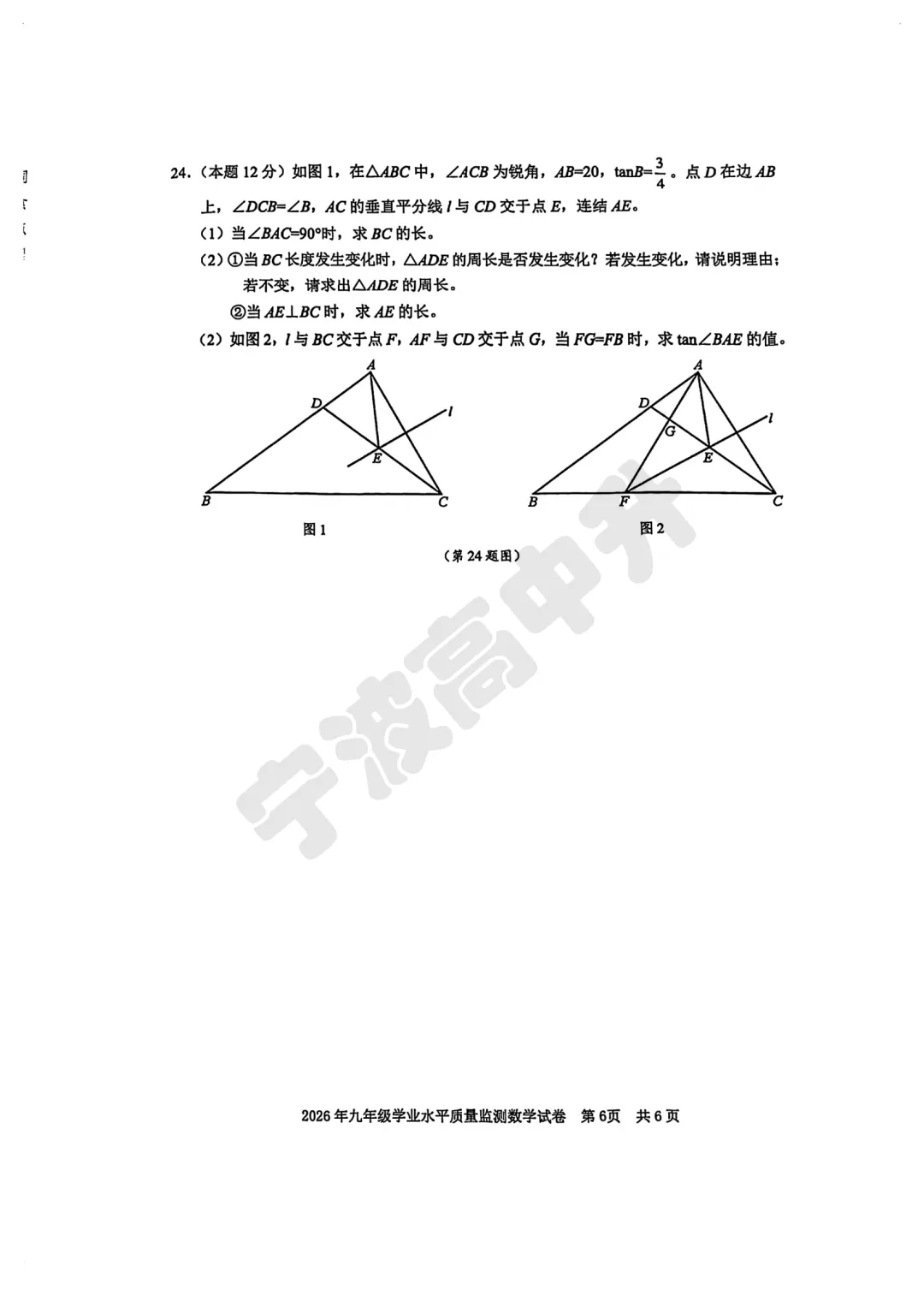 【宁波中考】中考一模试卷及答案汇总版!详细试卷难度解析明天更新! 第22张