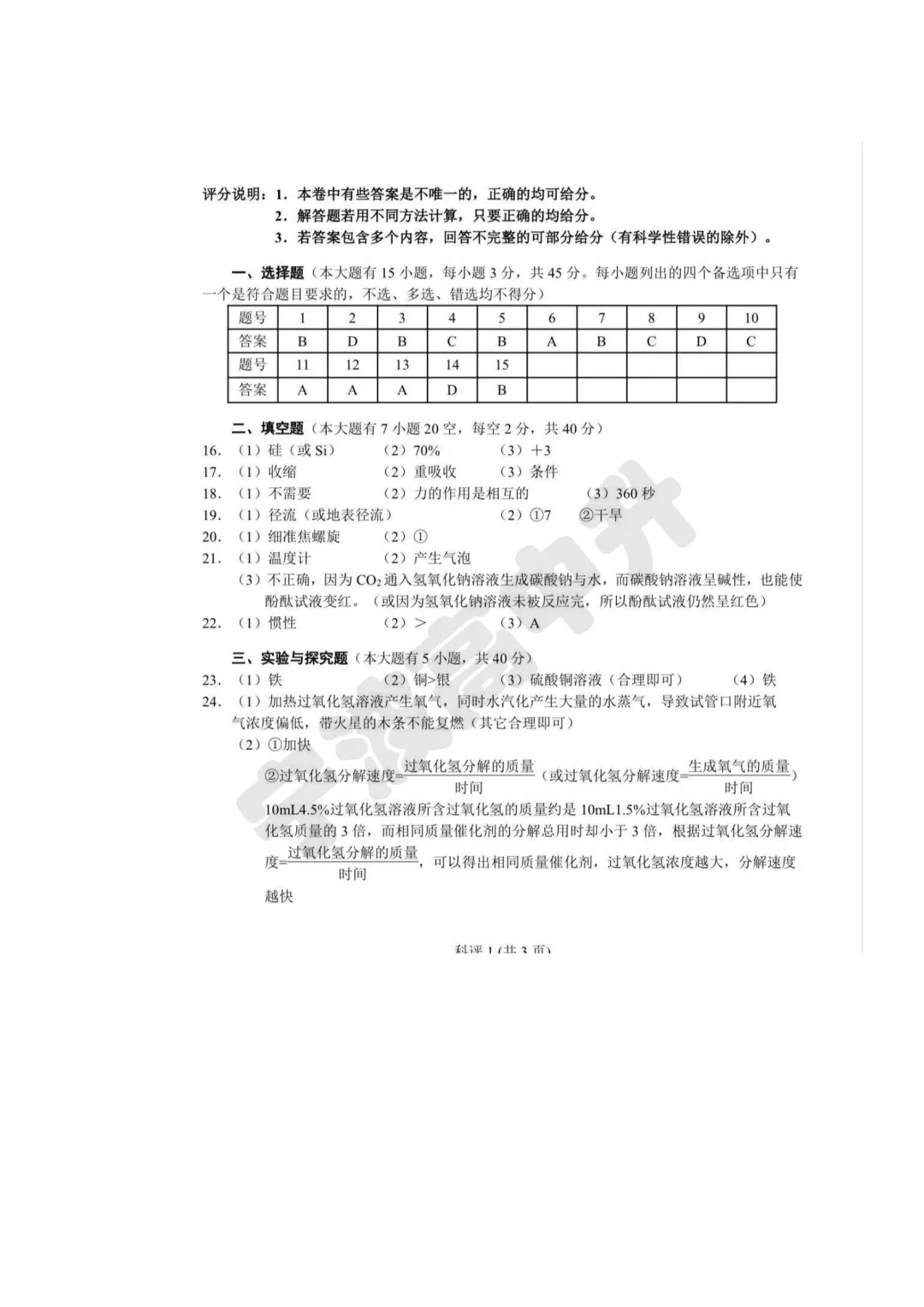 【宁波中考】中考一模试卷及答案汇总版!详细试卷难度解析明天更新! 第23张