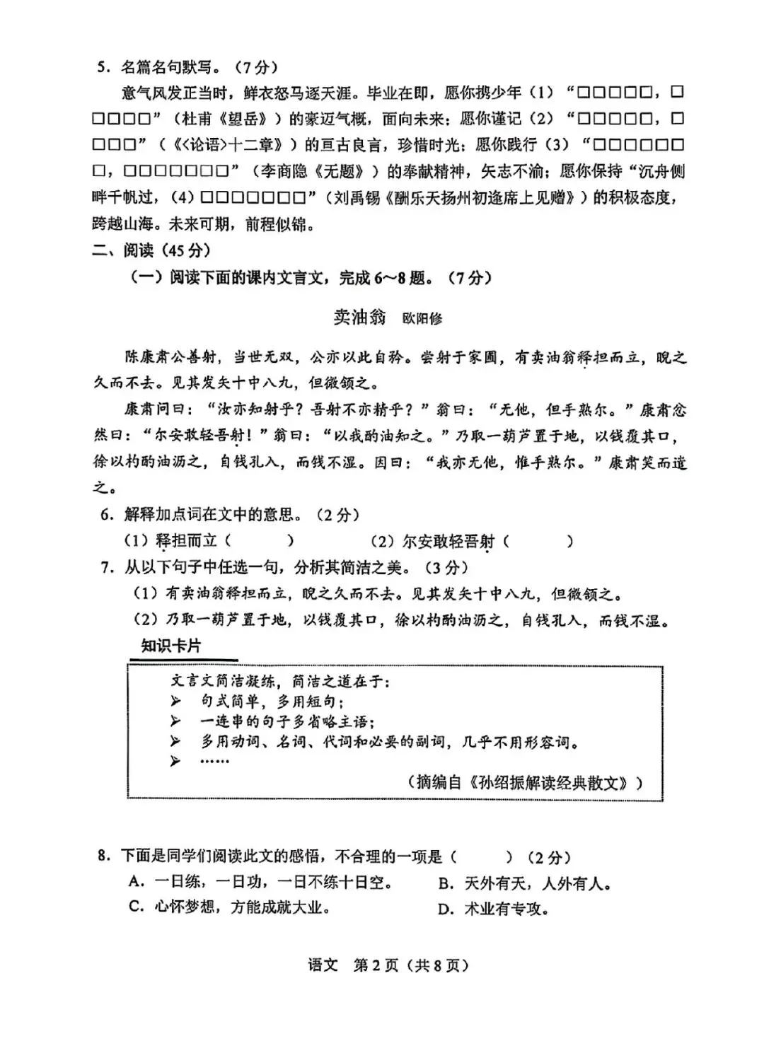 2026初三二模语文试卷 第3张