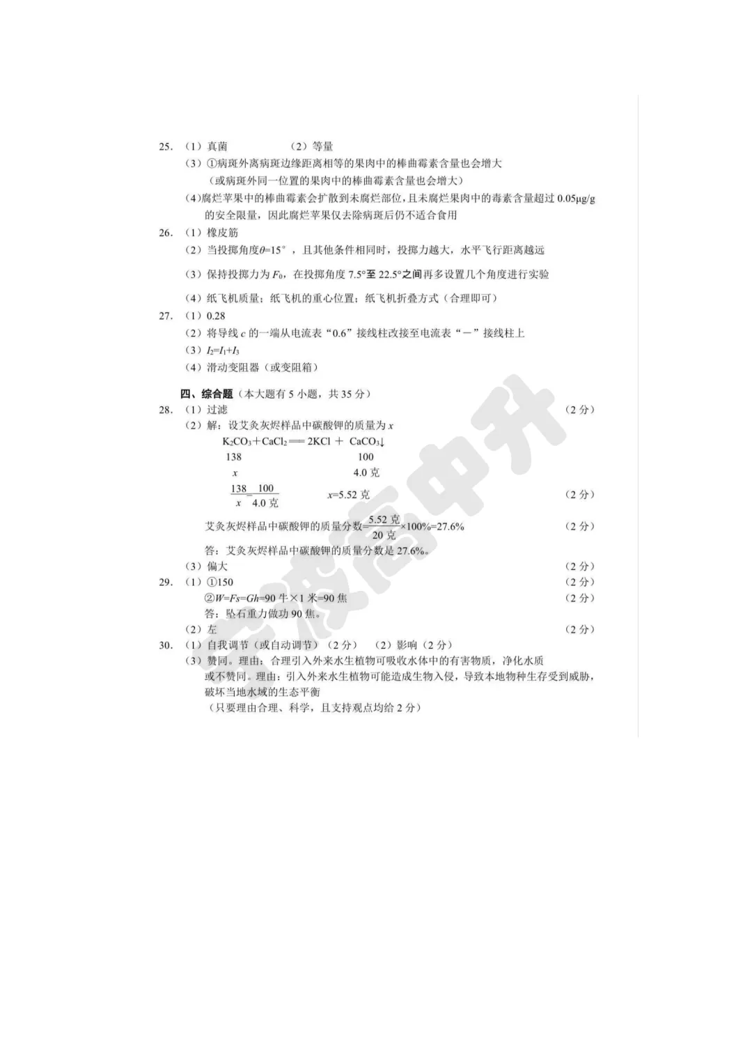 【宁波中考】中考一模试卷及答案汇总版!详细试卷难度解析明天更新! 第24张