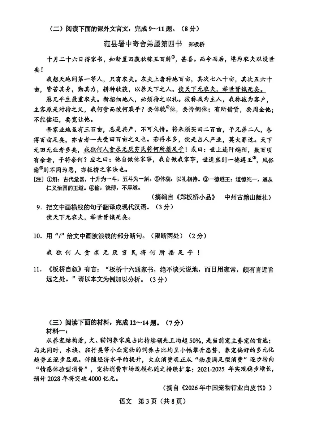 2026初三二模语文试卷 第4张