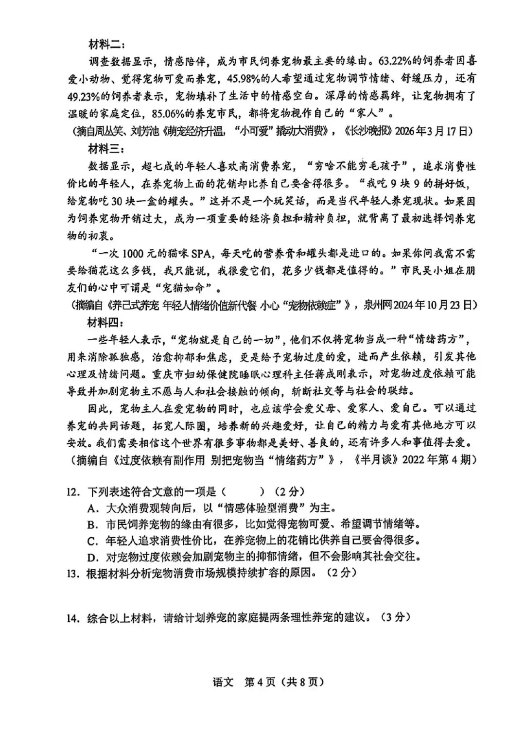 2026初三二模语文试卷 第5张