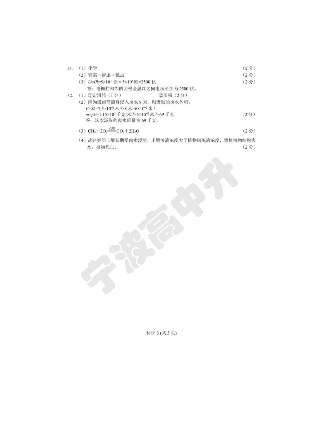 【宁波中考】中考一模试卷及答案汇总版!详细试卷难度解析明天更新! 第25张