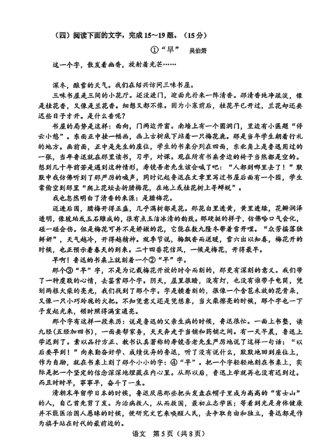 2026初三二模语文试卷 第6张