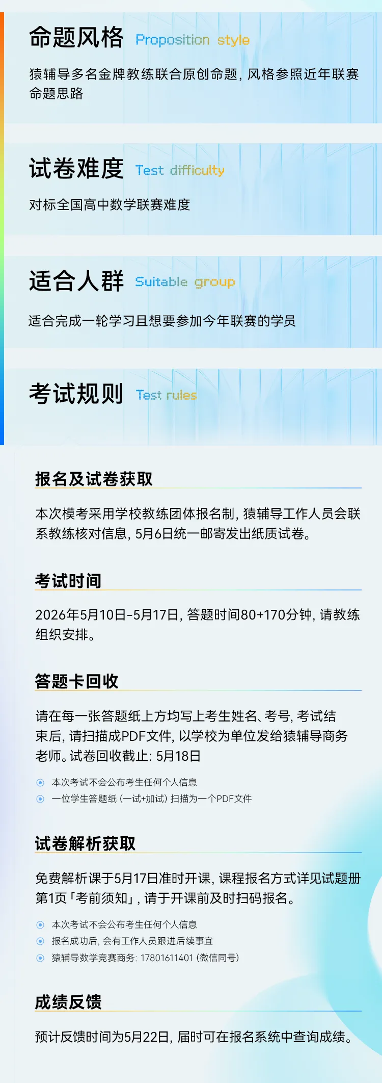 2026全国数学模考!猿辅导数学联赛模拟考试(YMO)报名通道今日开启 第3张