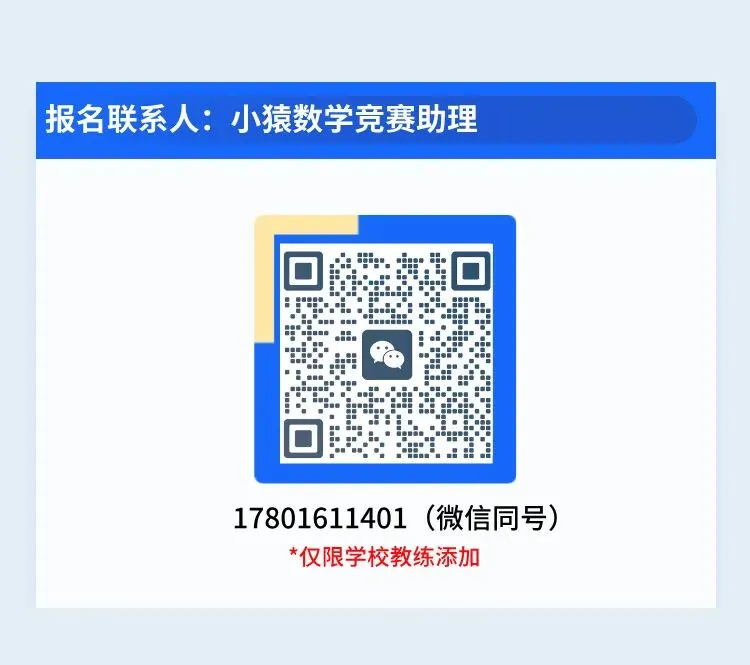 2026全国数学模考!猿辅导数学联赛模拟考试(YMO)报名通道今日开启 第4张
