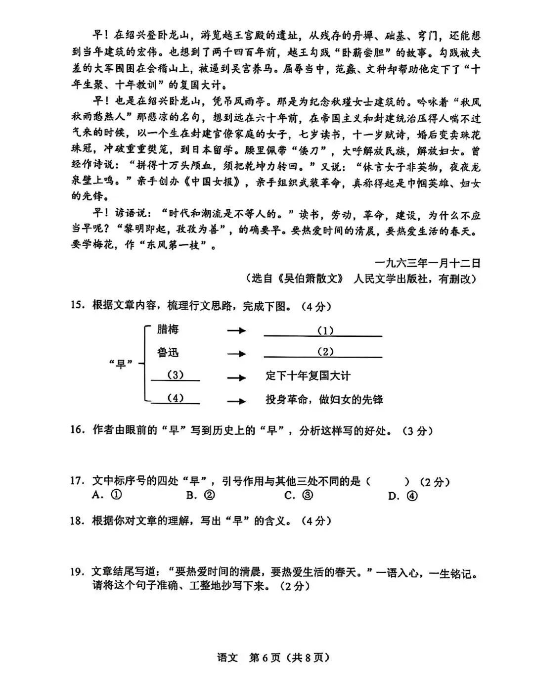 2026初三二模语文试卷 第7张