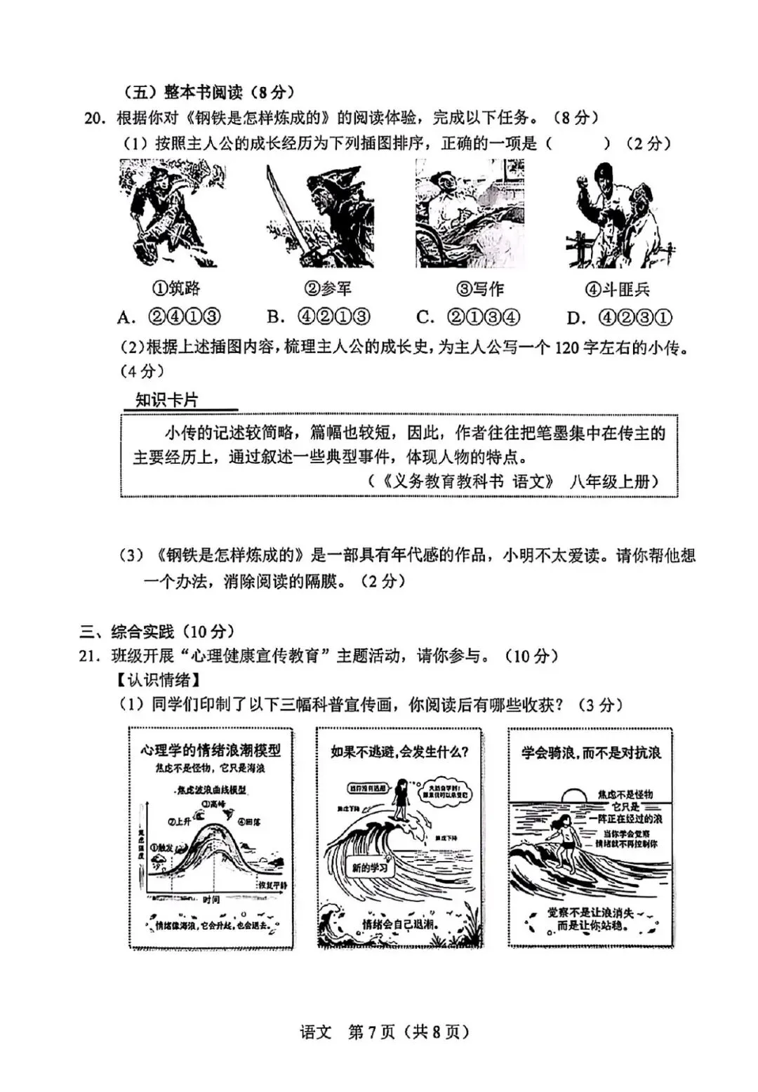 2026初三二模语文试卷 第8张