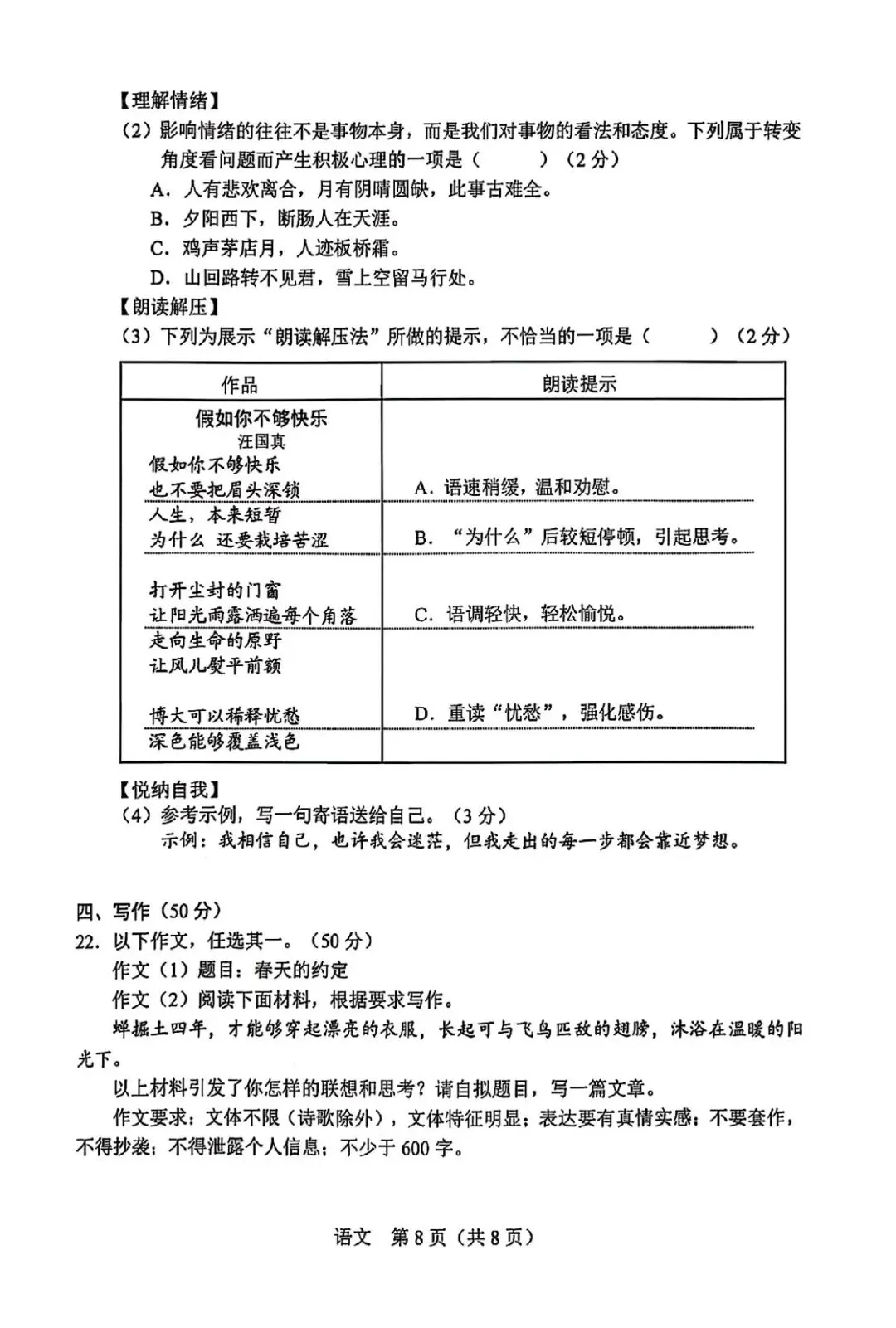 2026初三二模语文试卷 第9张