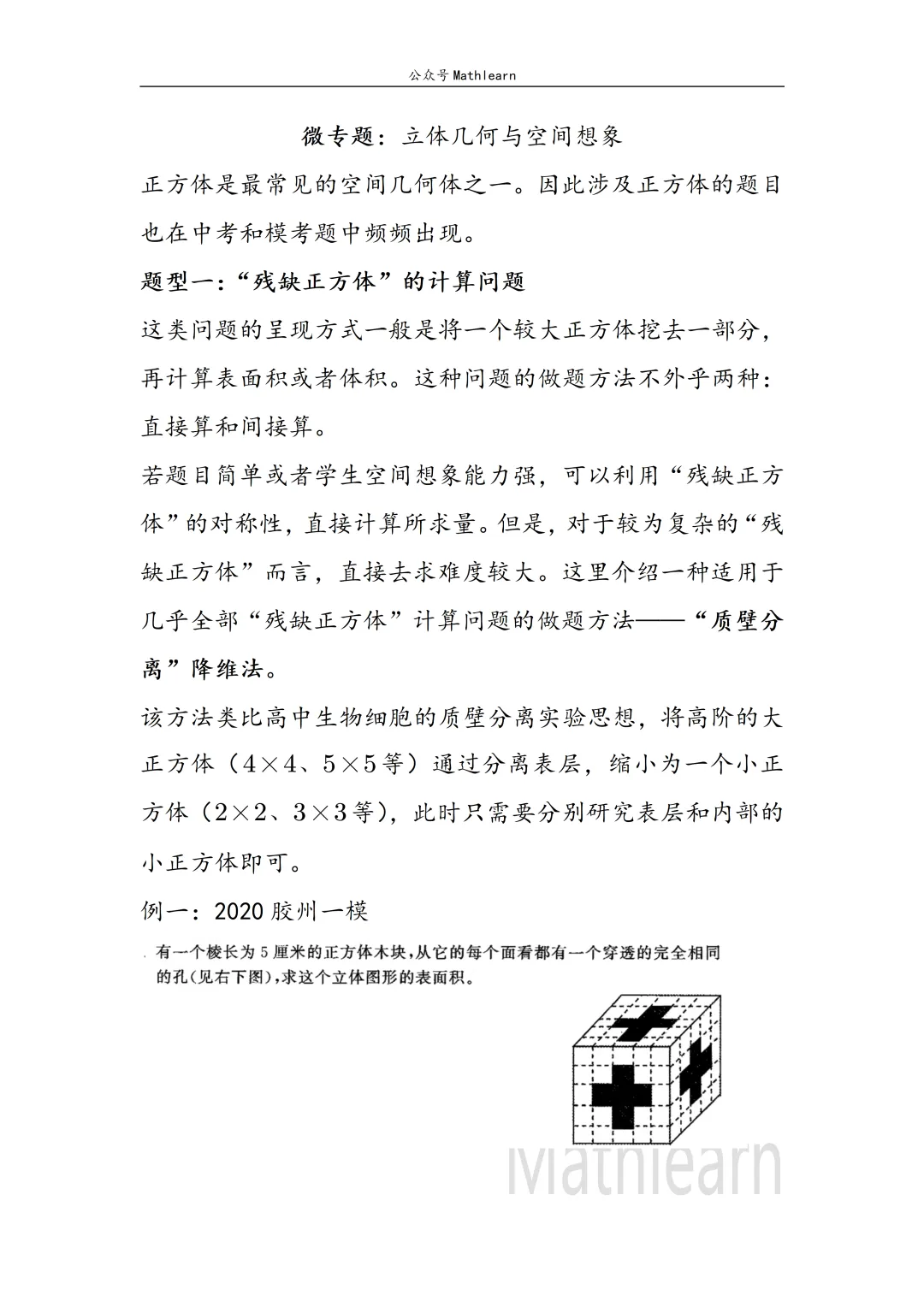 中考数学立体几何微专题 第1张