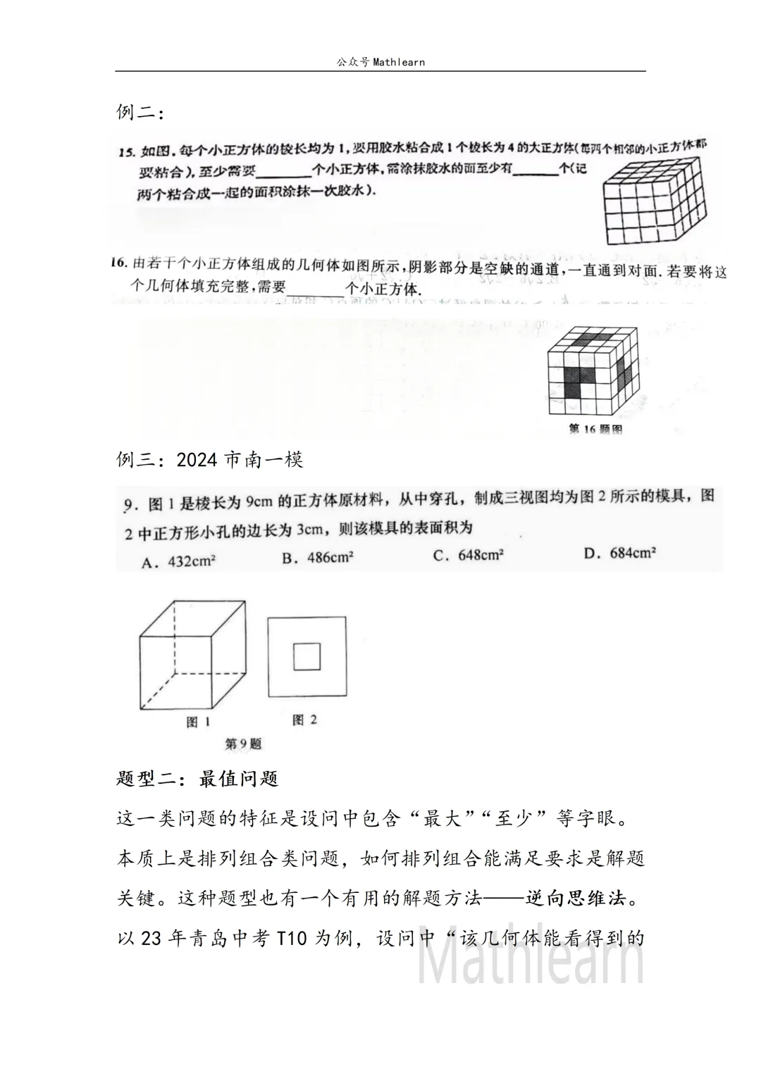 中考数学立体几何微专题 第2张