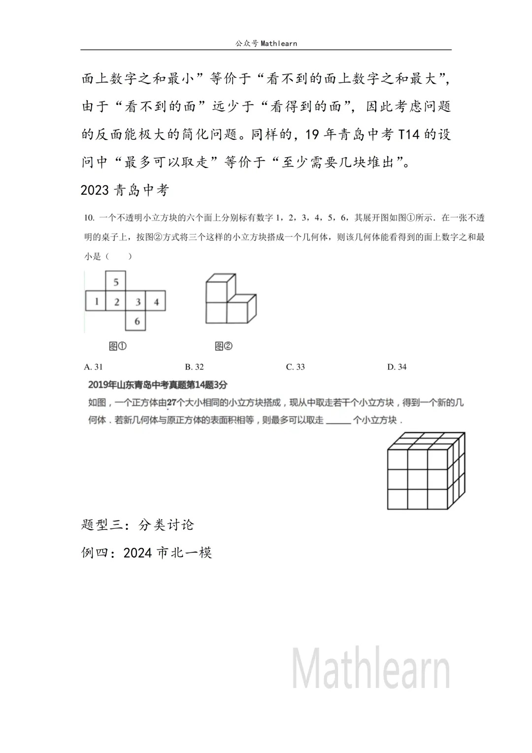 中考数学立体几何微专题 第3张