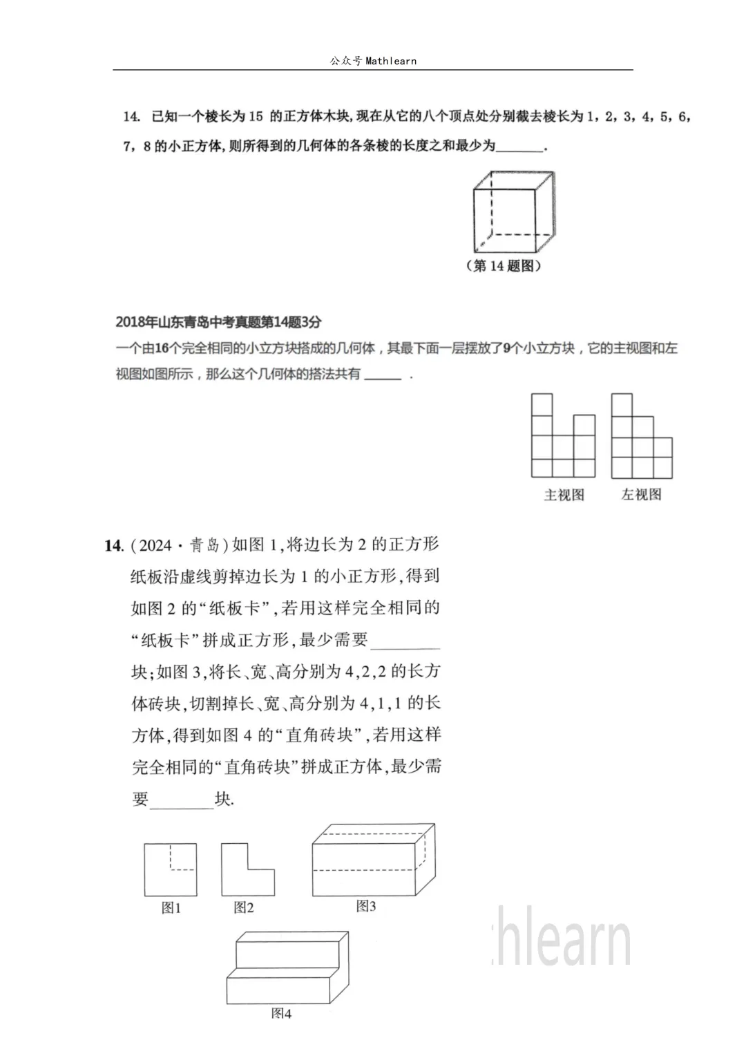 中考数学立体几何微专题 第4张