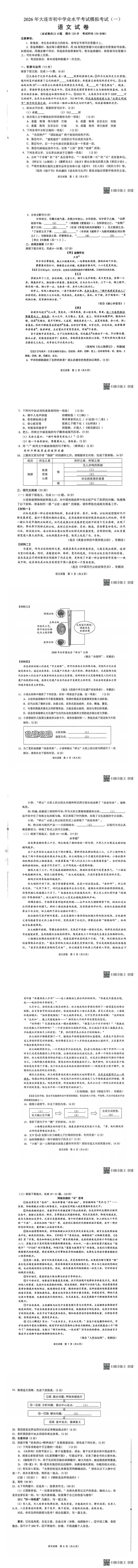 大连市2026.4中考一模语文试卷 第1张