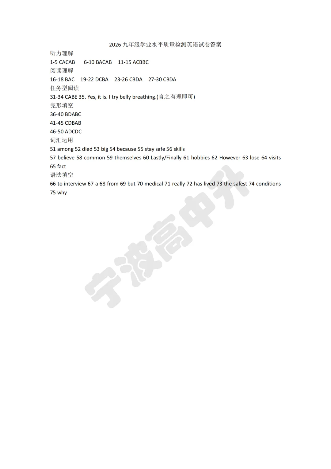 【宁波中考】中考一模试卷及答案汇总版!详细试卷难度解析明天更新! 第34张