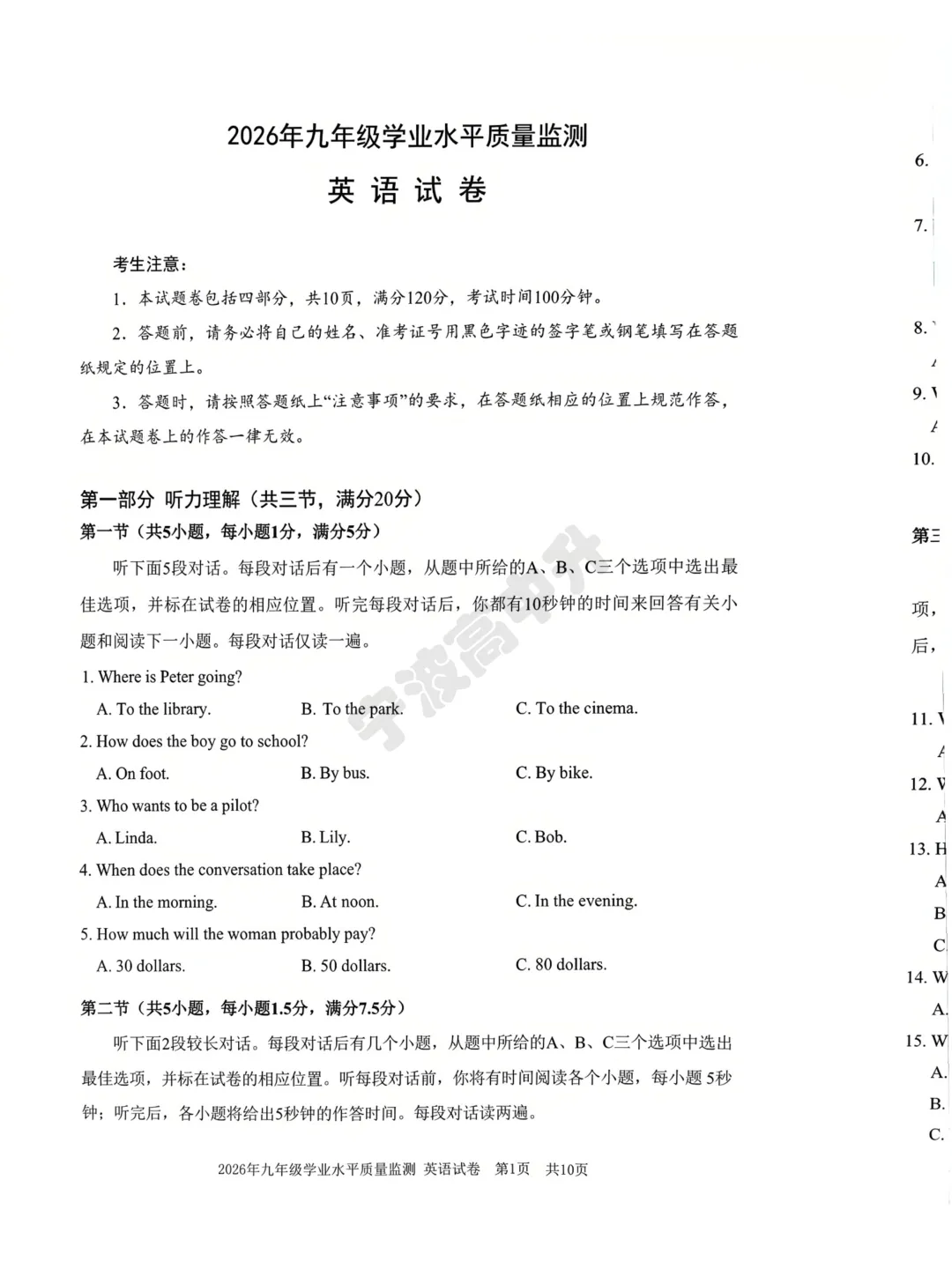【宁波中考】中考一模试卷及答案汇总版!详细试卷难度解析明天更新! 第35张