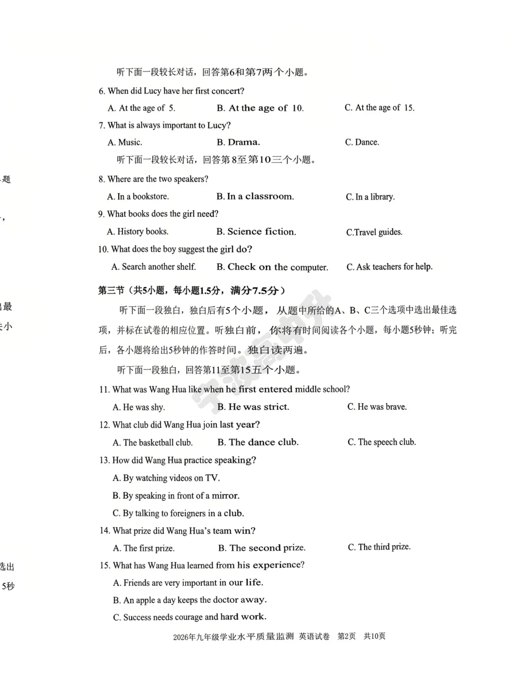 【宁波中考】中考一模试卷及答案汇总版!详细试卷难度解析明天更新! 第36张