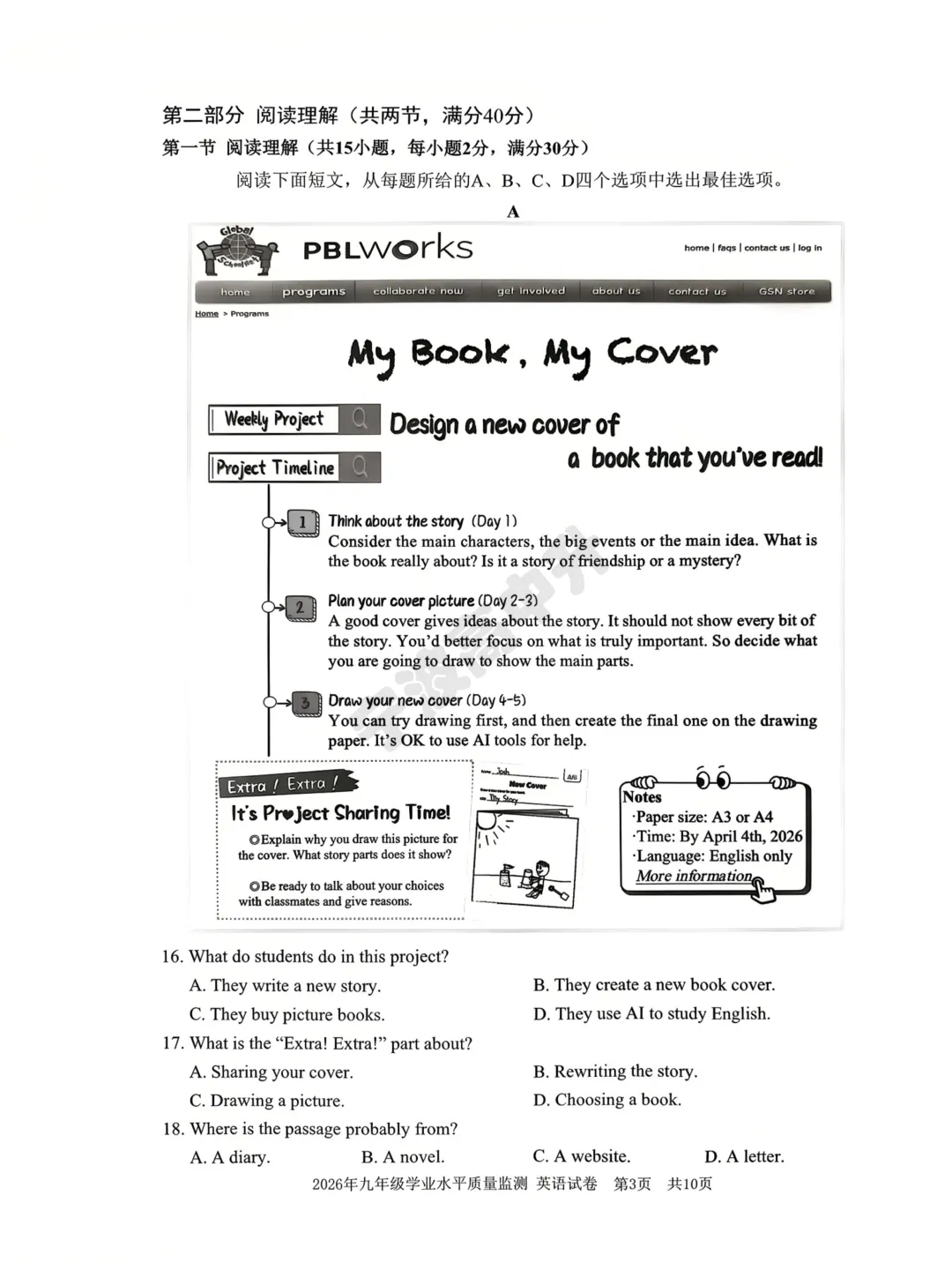 【宁波中考】中考一模试卷及答案汇总版!详细试卷难度解析明天更新! 第37张